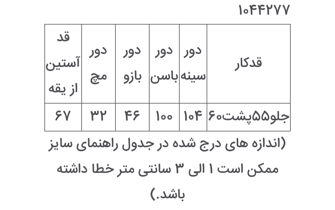 شومیز شانتون صوفیا زنانه