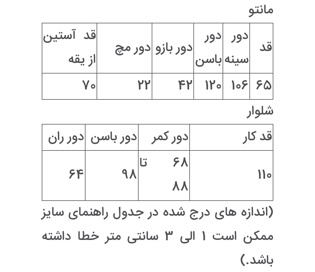 ست مانتو شلوار عروسکی زنانه