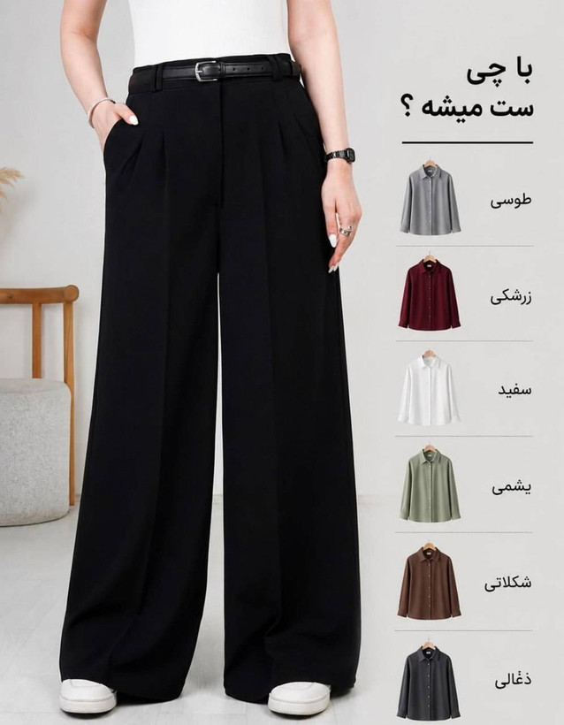 شلوار بگ بزیاق زنانه