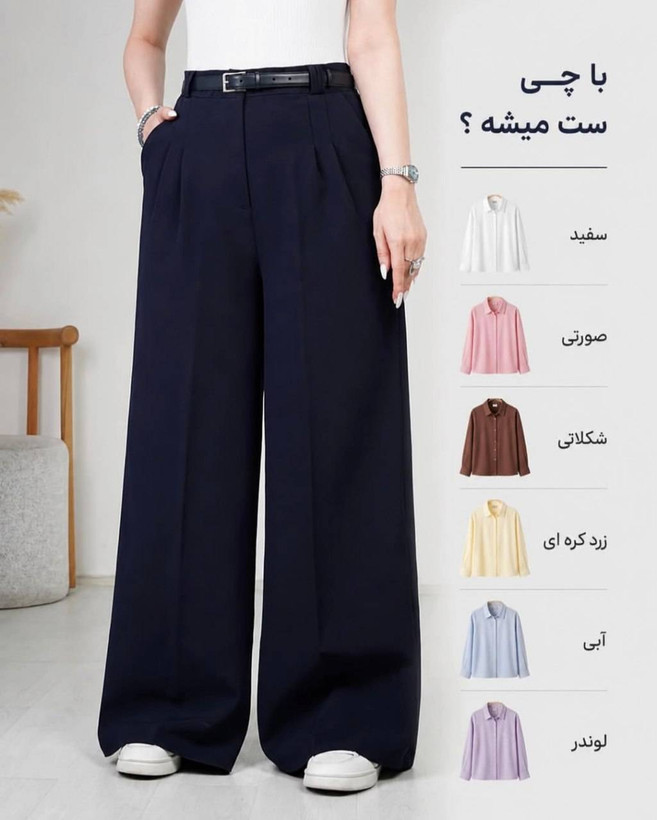 شلوار بگ بزیاق زنانه